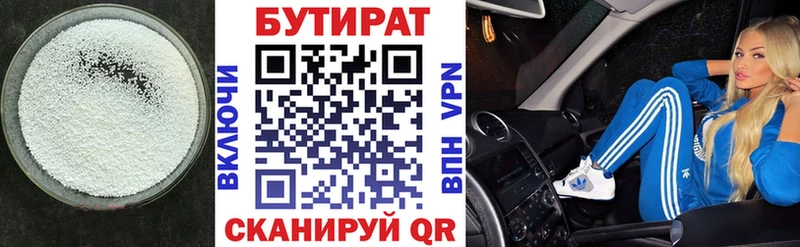 Бутират бутандиол  Кулебаки 